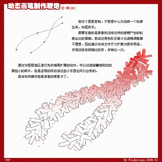 Photoshop动态画笔制作鞭炮