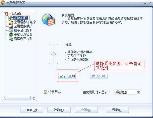 图2 设置瑞星2009防御级别