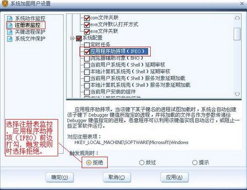 图3 拒绝在注册表中创建劫持项