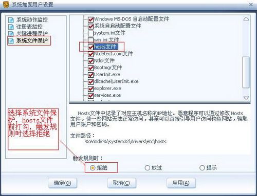 图4 hosts文件保护设置