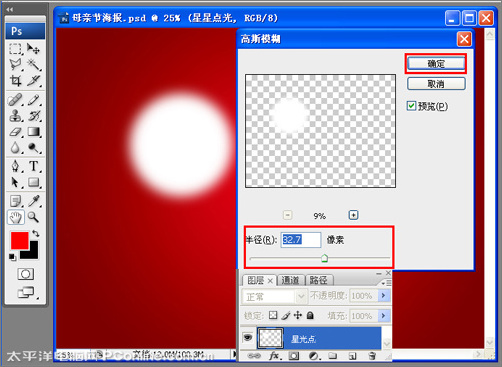 Photoshop打造母亲节海报