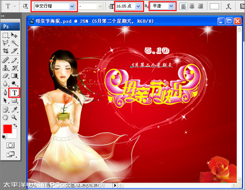 Photoshop打造母亲节海报