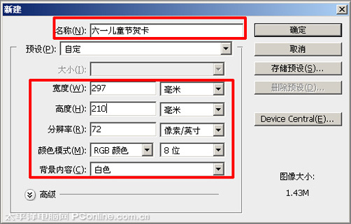 Photoshop CS4制作六一儿童节贺卡