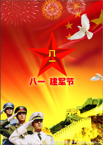 Photoshop制作八一建军节海报