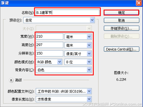 Photoshop制作八一建军节海报