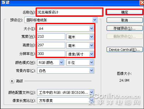 PhotoshopCS4打造新年主题海报