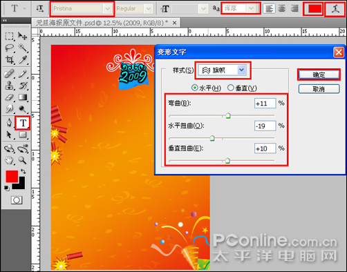 PhotoshopCS4打造新年主题海报