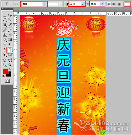 PhotoshopCS4打造新年主题海报