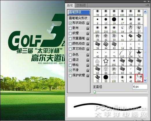 photoshop cs4 制作太平洋杯高尔夫邀请