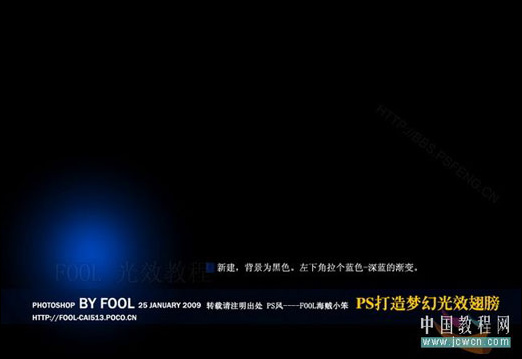 Photoshop：梦幻蓝色光效翅膀的制作思路