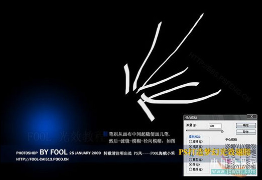 Photoshop：梦幻蓝色光效翅膀的制作思路