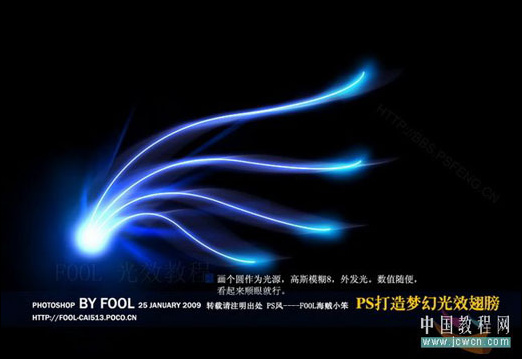 Photoshop：梦幻蓝色光效翅膀的制作思路