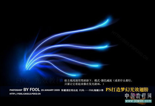 Photoshop：梦幻蓝色光效翅膀的制作思路
