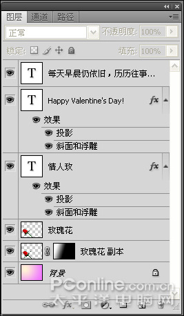 Photoshop打造情人节贺卡
