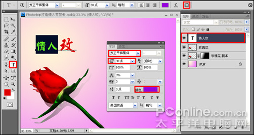 Photoshop打造情人节贺卡