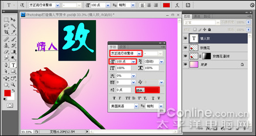 Photoshop打造情人节贺卡