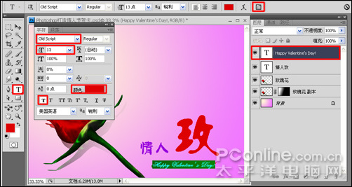 Photoshop打造情人节贺卡