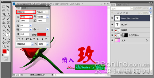 Photoshop打造情人节贺卡