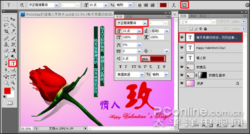 Photoshop打造情人节贺卡
