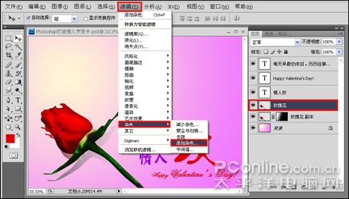 Photoshop打造情人节贺卡