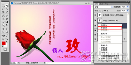 Photoshop打造情人节贺卡