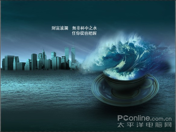 photoshop打造杯子中海浪特效