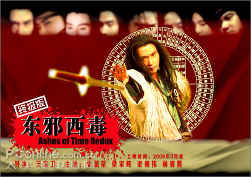 PS制作张国荣《东邪西毒》海报