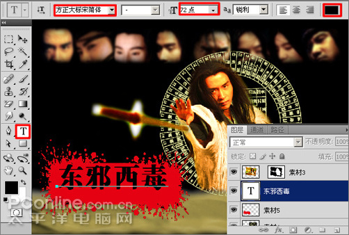 PS制作张国荣《东邪西毒》海报