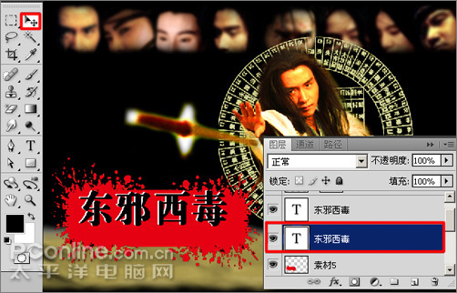 PS制作张国荣《东邪西毒》海报
