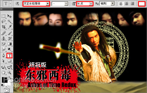 PS制作张国荣《东邪西毒》海报