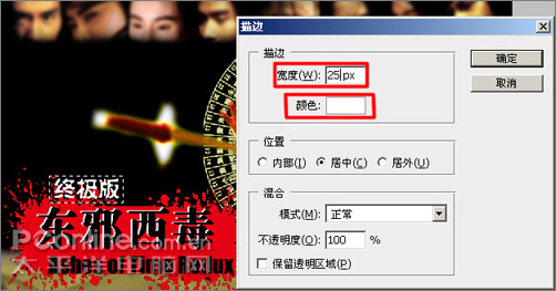 PS制作张国荣《东邪西毒》海报