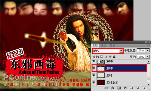 PS制作张国荣《东邪西毒》海报