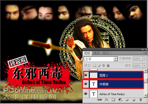 PS制作张国荣《东邪西毒》海报