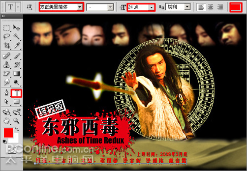 PS制作张国荣《东邪西毒》海报