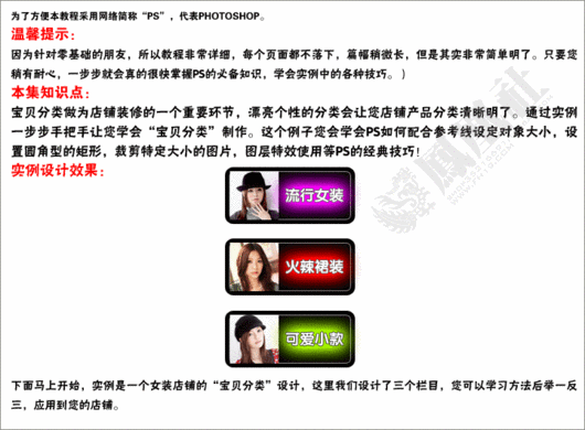 网店装修宝典-PS制作宝贝分类按钮