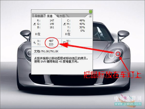 Photoshop模拟逼真汽车氙气灯光