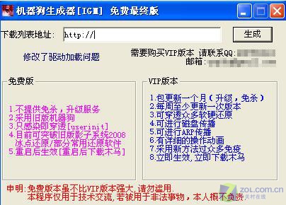 “机器狗”作者藐视法律公开出售病毒 “机器狗”作者藐视法律公开出售病毒