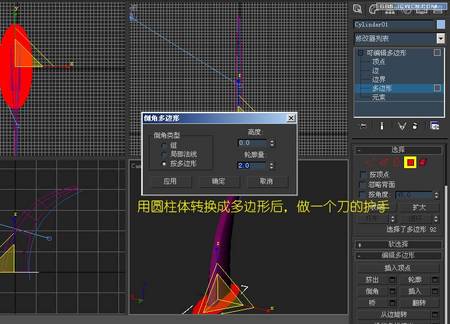 3DMAX实例教程:用多边形制作精美匕首 3DMAX实例教程:用多边形制作精美匕首