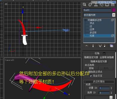 3DMAX实例教程:用多边形制作精美匕首 