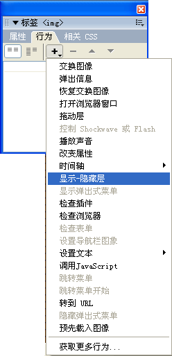 Dreamweaver网页制作教程:行为事件 Dreamweaver网页制作教程:行为事件