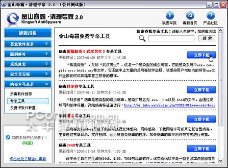 电脑安全得几分 金山毒霸清理专家试用