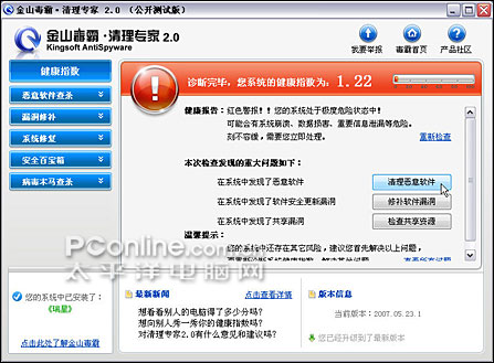电脑安全得几分 金山毒霸清理专家试用
