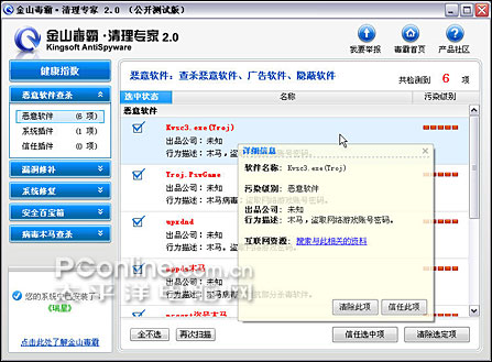 电脑安全得几分 金山毒霸清理专家试用