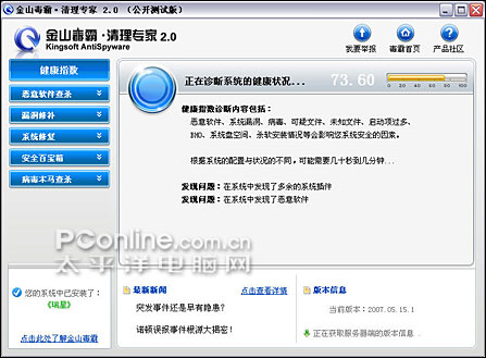 电脑安全得几分 金山毒霸清理专家试用