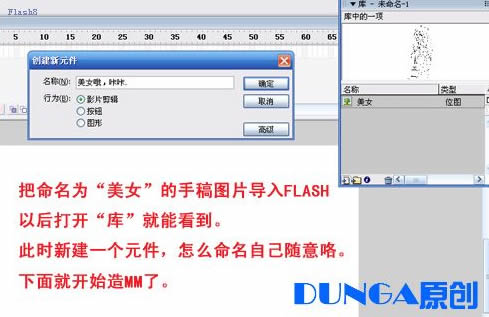 用FLASH鼠绘漂亮MM全过程