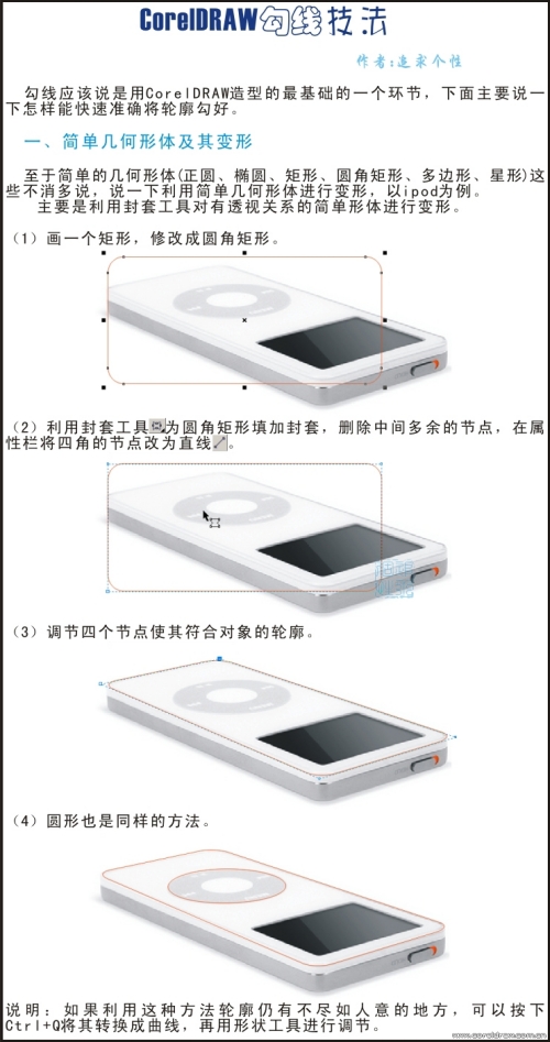 CorelDRAW勾线技法_天极设计在线转载