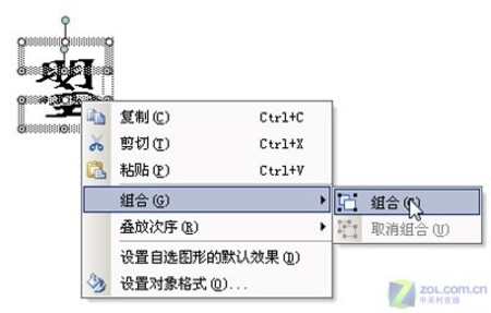 小试牛刀 教你使用WPS Office 来造字 