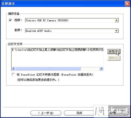 PowerPoint制作有真人视频讲解的幻灯片