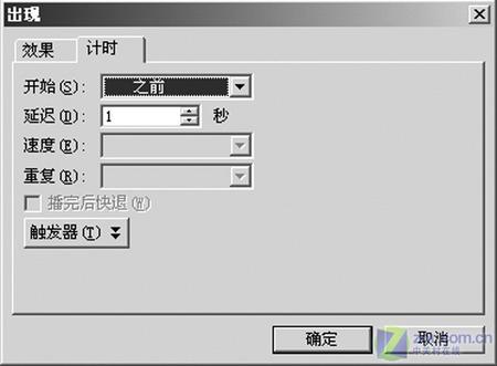 巧用 PowerPoint 制作比赛计时系统