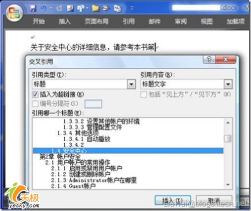 Word技巧 题注 交叉引用3